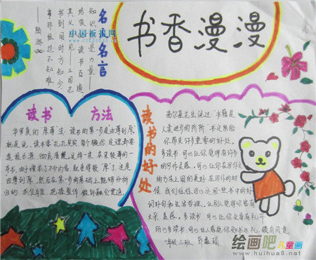 读书手抄报：共读一本书