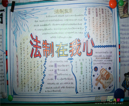 法制手抄报：法制报告会作文