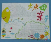 母亲节手抄报：母亲节送朋友的祝福短信