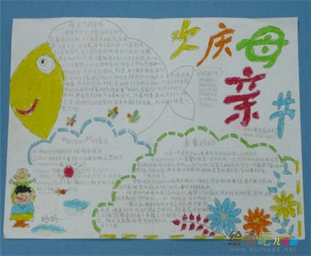 母亲节手抄报：感恩母爱