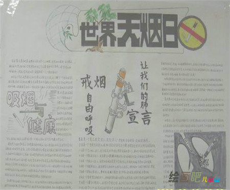 世界无烟日手抄报：世界无烟日宣传资料大全