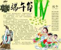 端午节手抄报：迎端午共欢度