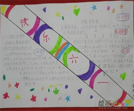 六一儿童节手抄报：阳光下的笑脸