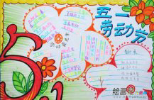 端午节手抄报：劳动人民最光荣