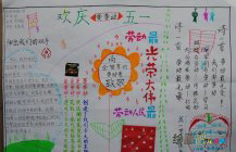 端午节手抄报：安心工作