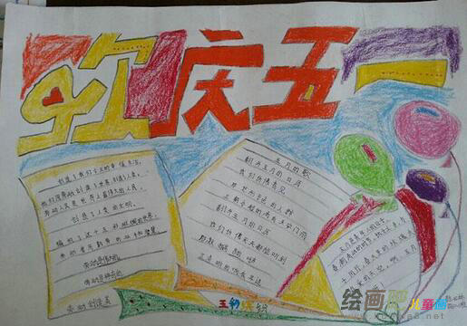 五一劳动节手抄报