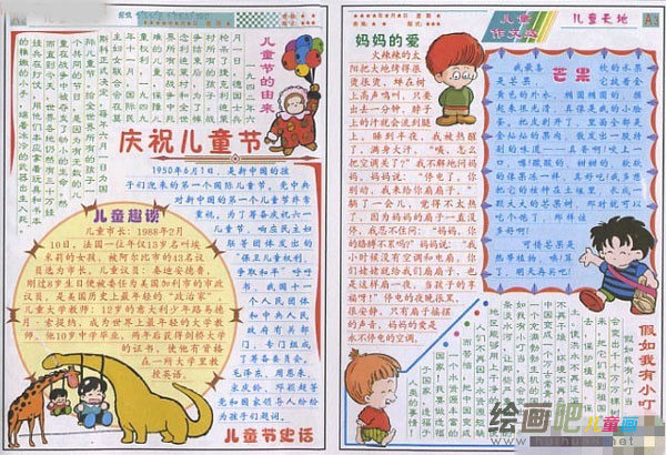 六一儿童节手抄报：美好的回忆