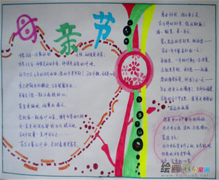 父亲节手抄报：倾情献礼父亲节