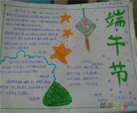端午节手抄报：万水千山粽是情 端午节祝福短信
