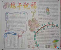 端午节手抄报：端午节温馨祝福语 款款关怀绵绵