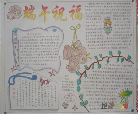 端午节手抄报：端午节温馨祝福语 款款关怀绵绵祝福