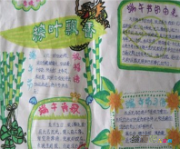 端午节手抄报：端午节个性手机祝福短信