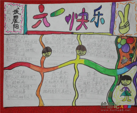 六一儿童节手抄报：六一儿童节的特殊礼物