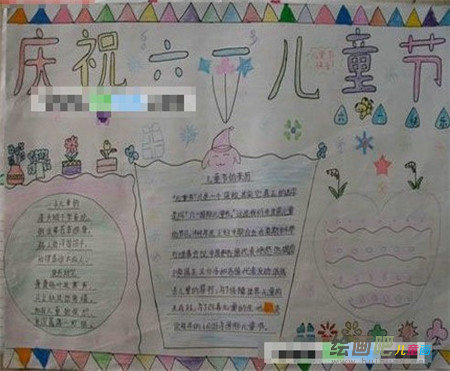 六一儿童节手抄报：六一游玩汝水公园