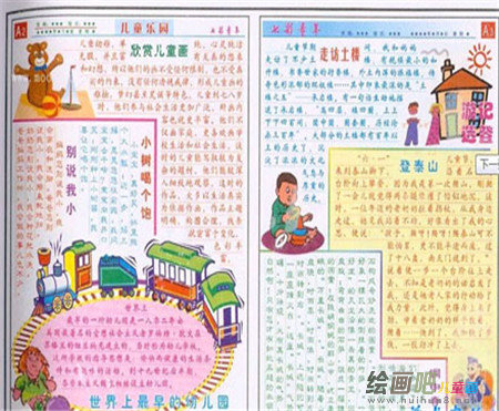 六一儿童节手抄报：揪心的六一儿童节
