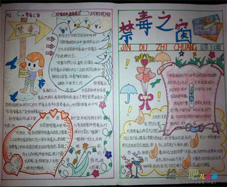 禁毒手抄报：远离毒品