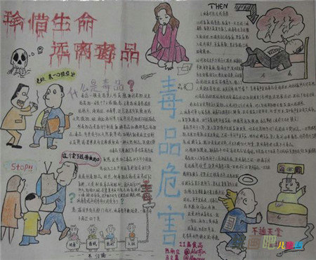 禁毒手抄报：拒绝毒品