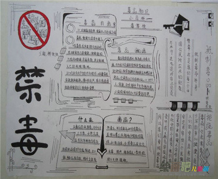 禁毒手抄报：戒毒记