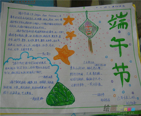 端午节手抄报