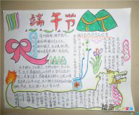 端午节手抄报：难忘的端午节