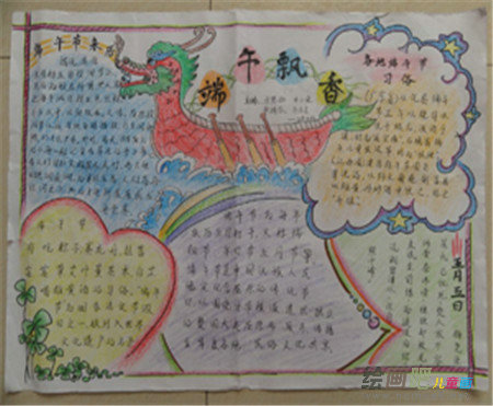 端午节手抄报