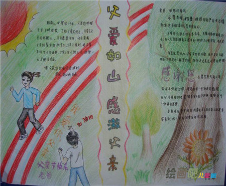 父亲节手抄报
