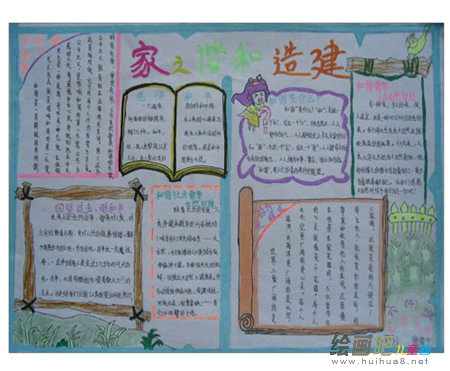 读书手抄报：学期收获的作文