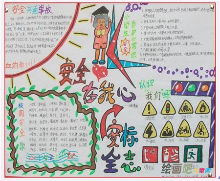 交通安全手抄报：小学生交通安全常识教育材料