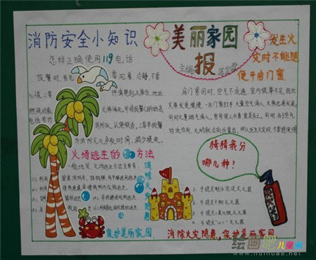 消防安全手抄报：消防法有关规定