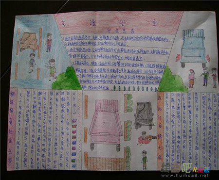 安全教育手抄报：安全教育观后感
