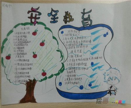 安全教育手抄报：校园安全教育作文