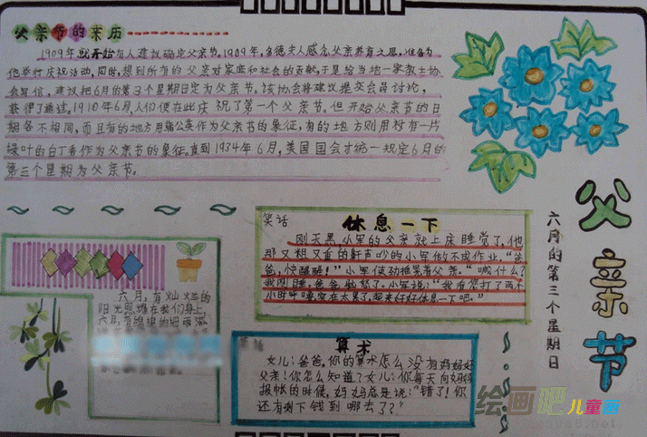父亲节手抄报