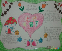 教师节手抄报：秋菊一束献给老师