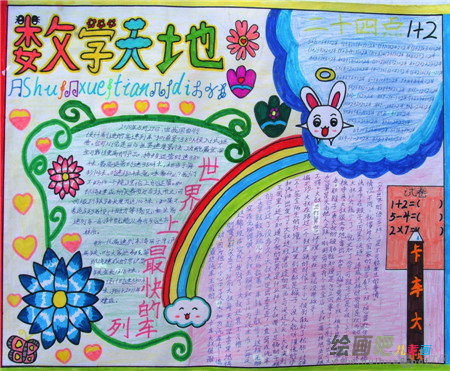 数学手抄报