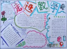 数学手抄报：诗词里的数学