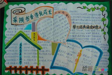 读书手抄报
