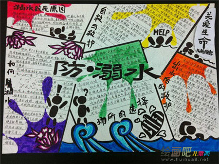 防溺水手抄报