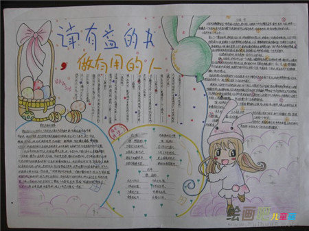 读书手抄报