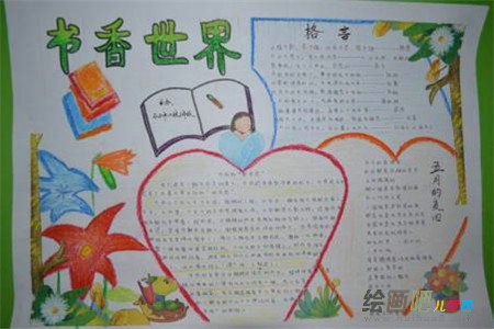 读书手抄报