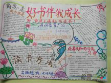 读书手抄报：精读