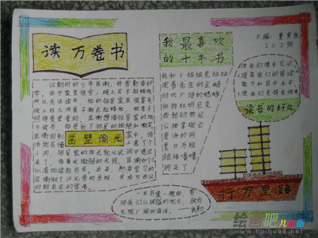 读书手抄报