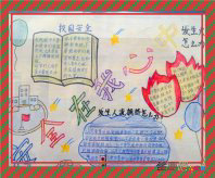 安全教育手抄报：学校安全工作