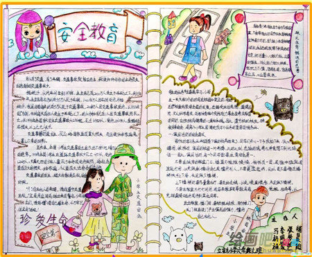 安全教育手抄报