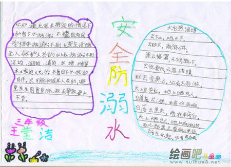 防溺水手抄报