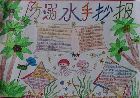 防溺水手抄报