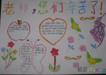 教师节手抄报：教师颂