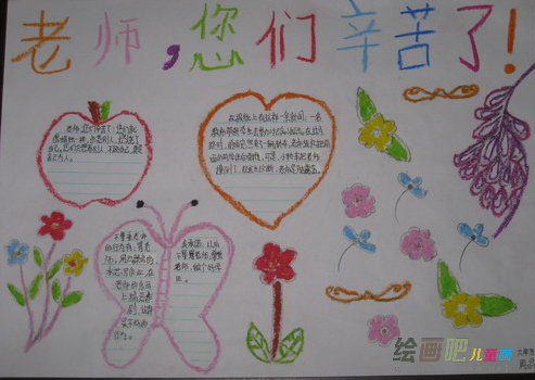 教师节手抄报