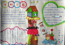 中秋节手抄报：少数民族过中秋节