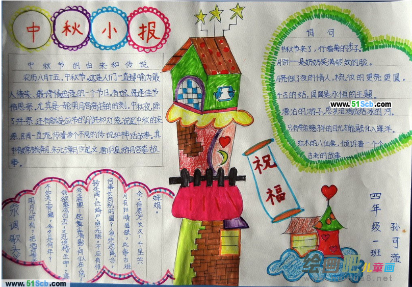 中秋节手抄报