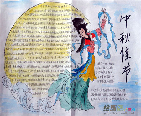 中秋节手抄报
